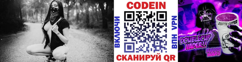 Codein Purple Drank  OMG ССЫЛКА  Никольское 